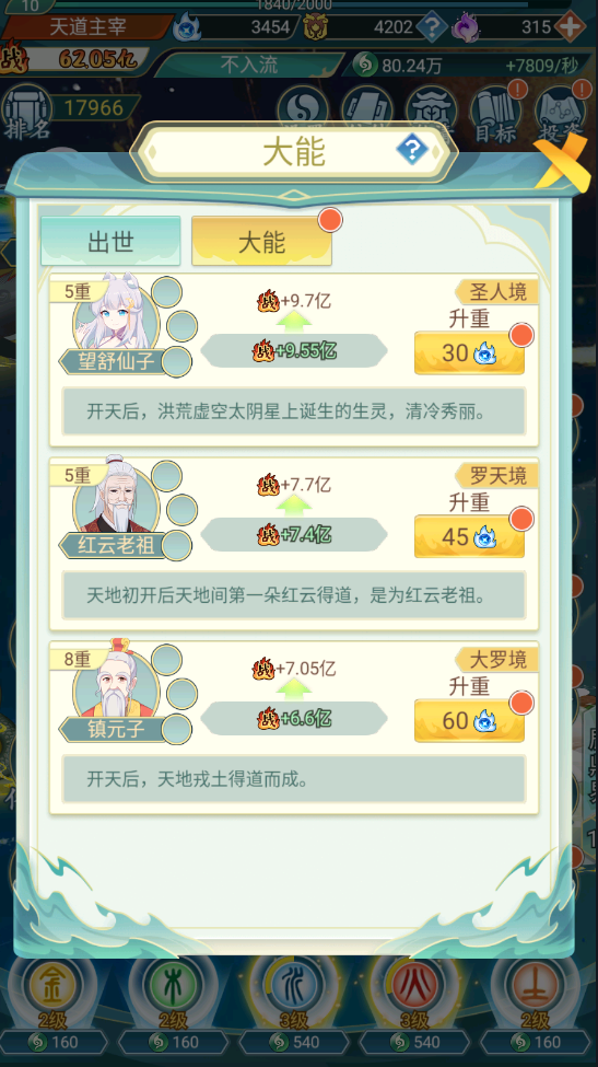 天道洪荒模擬器無限版