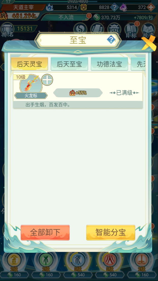 天道洪荒模擬器無限版