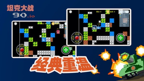 寬立坦克王安卓版