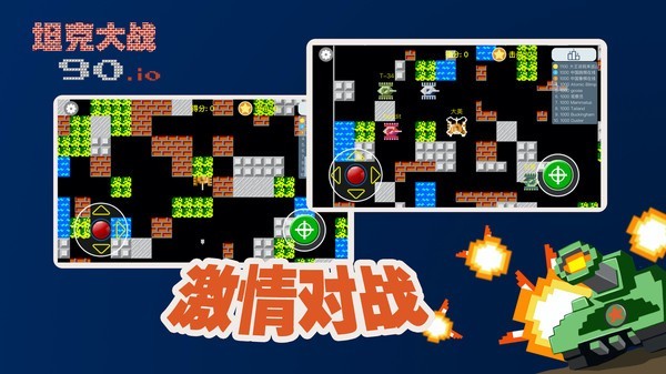 寬立坦克王安卓版