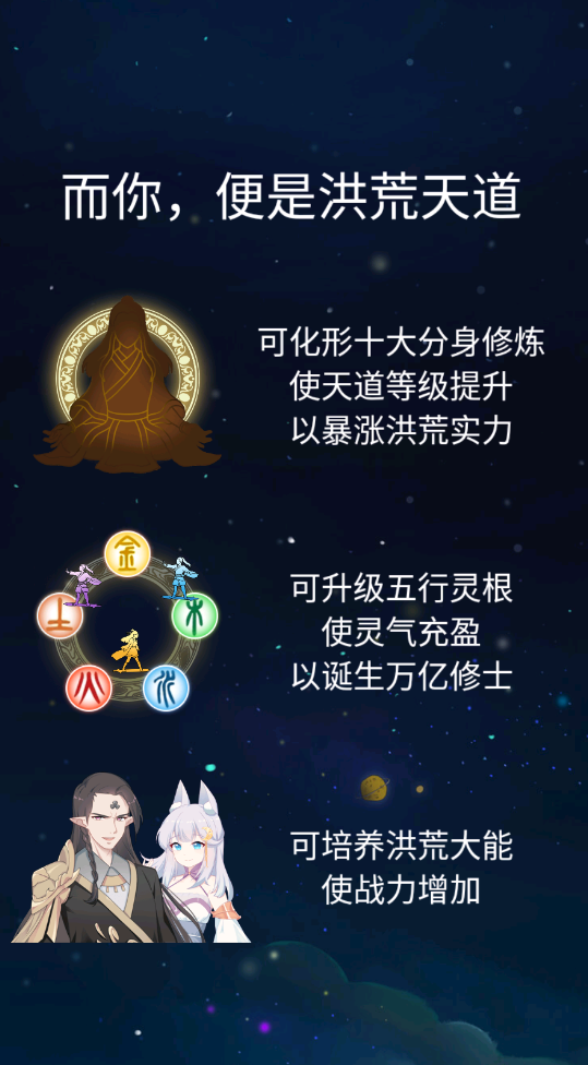 天道洪荒模擬器無限版修改版