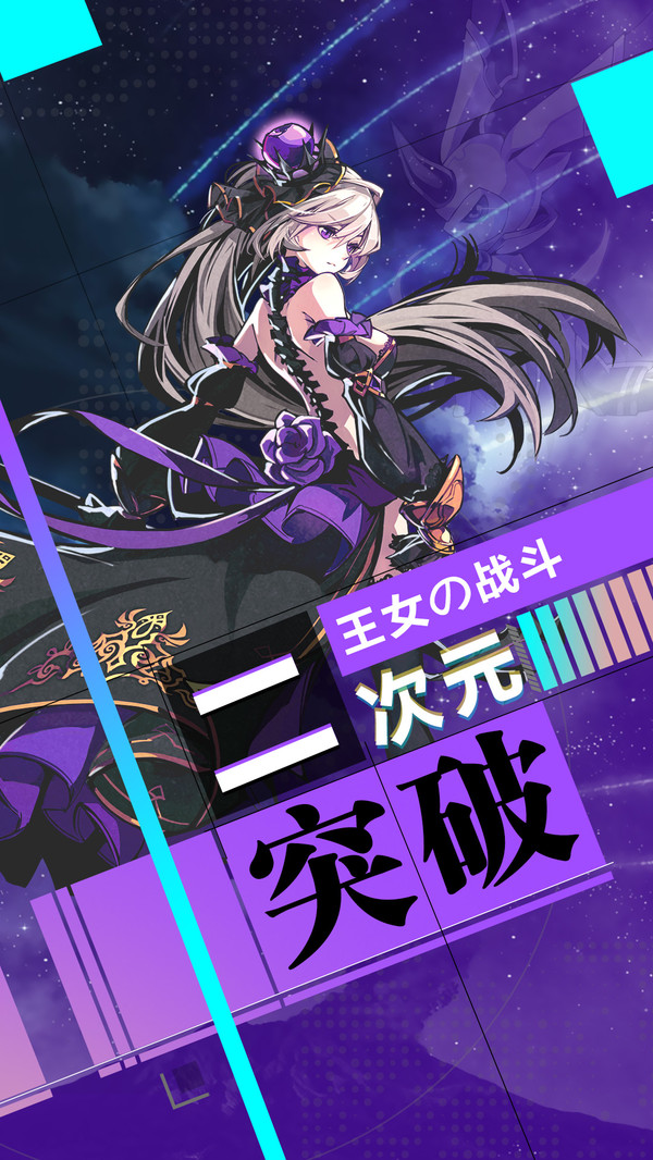 王女異聞錄測試服