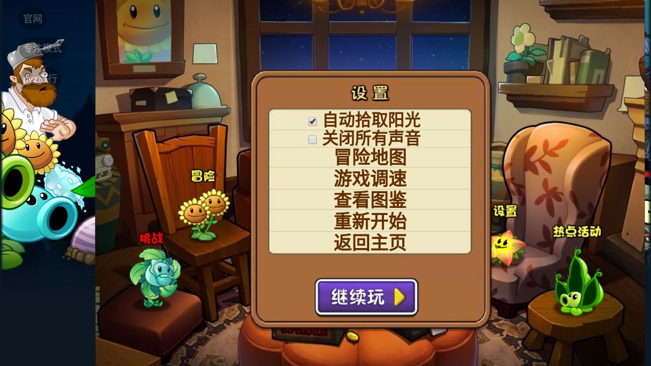 植物大戰(zhàn)僵尸戰(zhàn)略版手游