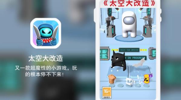 太空大改造最新版