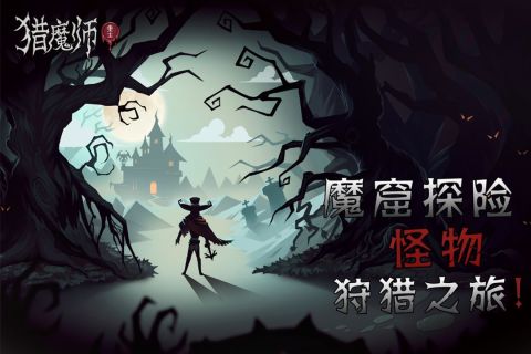 獵魔師官方游戲版