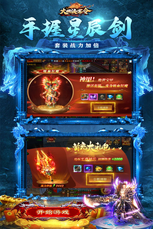 大明俠客令手游傳奇
