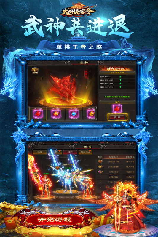 大明俠客令手游傳奇