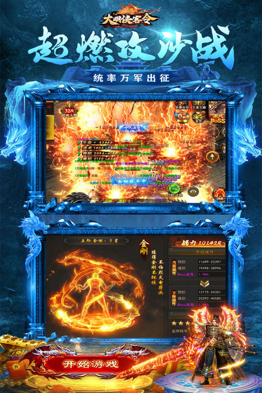 大明俠客令手游傳奇