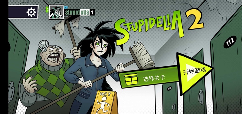 Stupidella 2：意外操作挑戰(zhàn)
