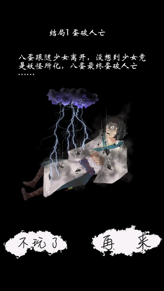 八蛋修仙之路：下山探尋三元經(jīng)官方版