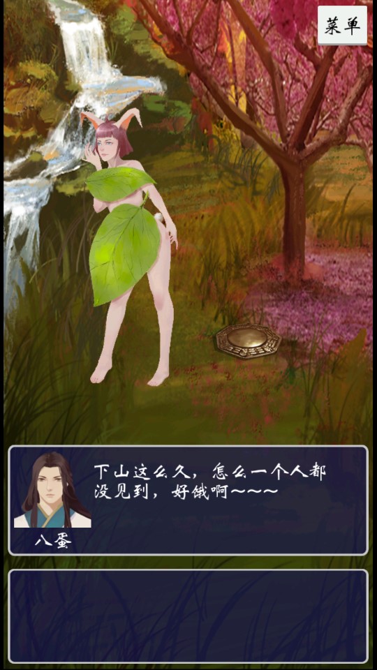八蛋修仙之路：下山探尋三元經(jīng)官方版