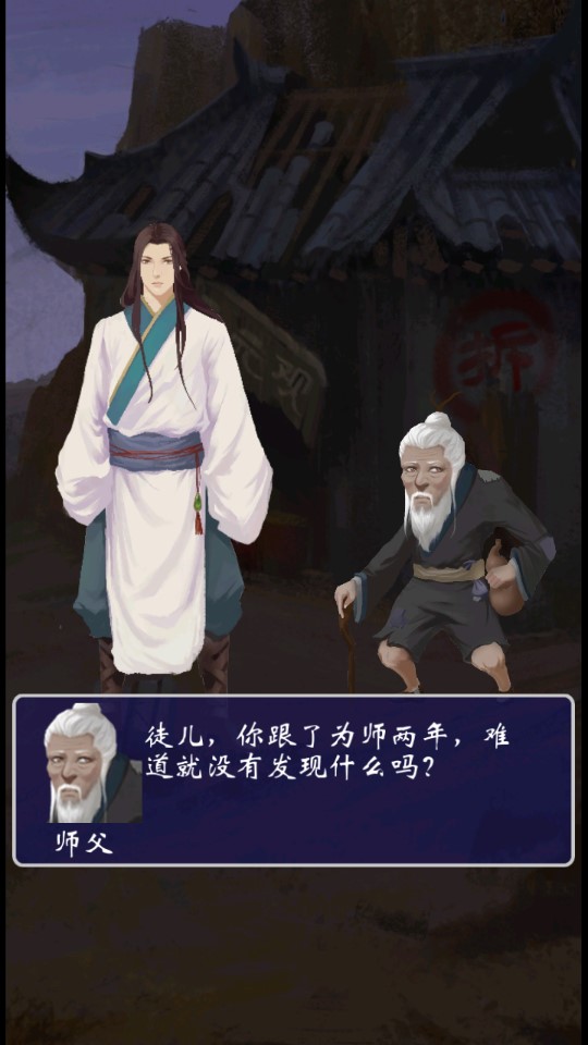 八蛋修仙之路：下山探尋三元經(jīng)官方版