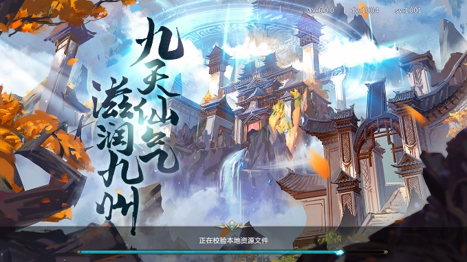 靈界仙都正式版