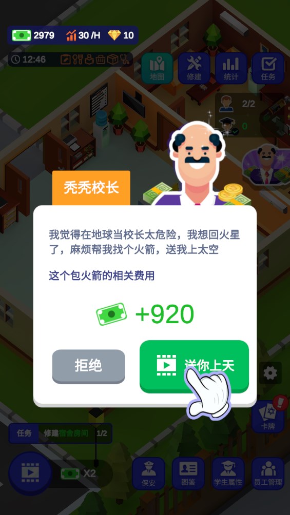 校園模擬器中文版本