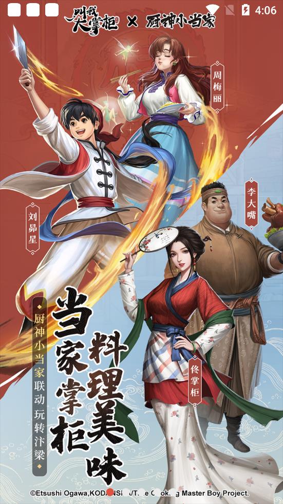 大掌柜極速版手游