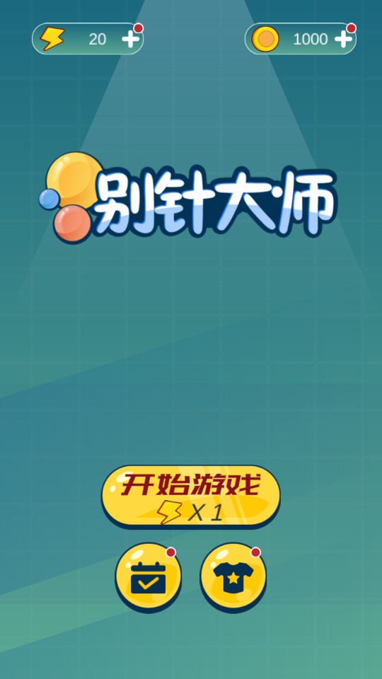 別針大師官方版下載