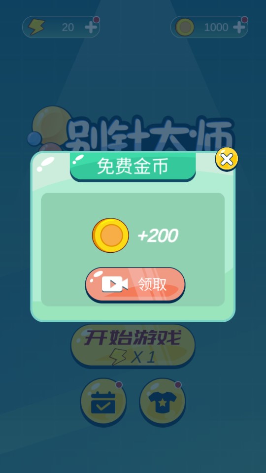 別針大師官方版下載