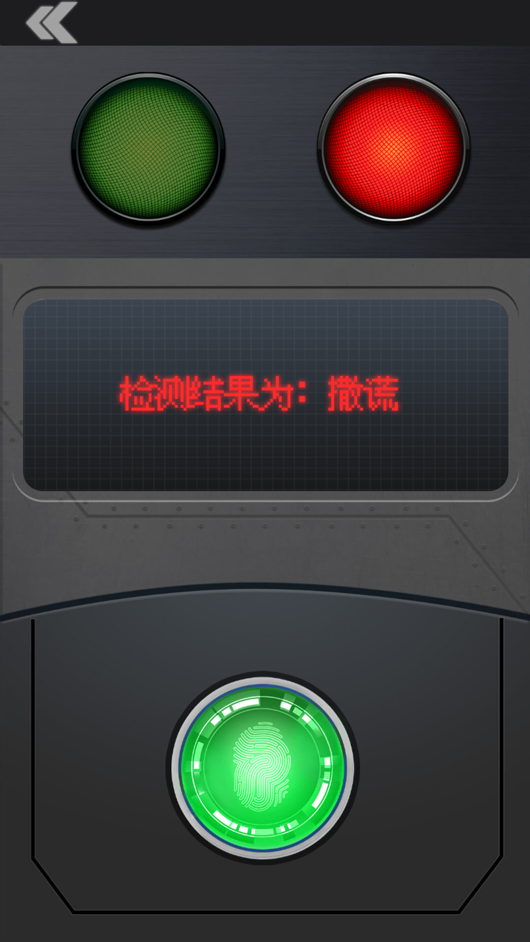 測謊測試模擬器手游安卓版