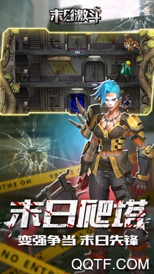末日激斗安卓版