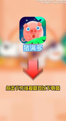 豬滿多手游新版本