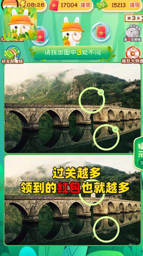 極速找茬紅包版