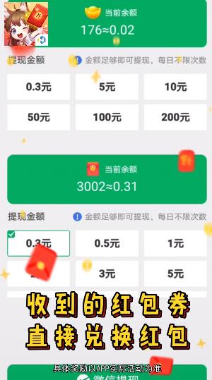 全民好運(yùn)紅包版