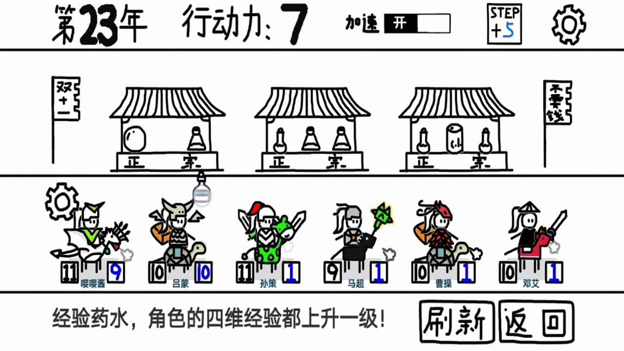 三國模擬器鼠繪版
