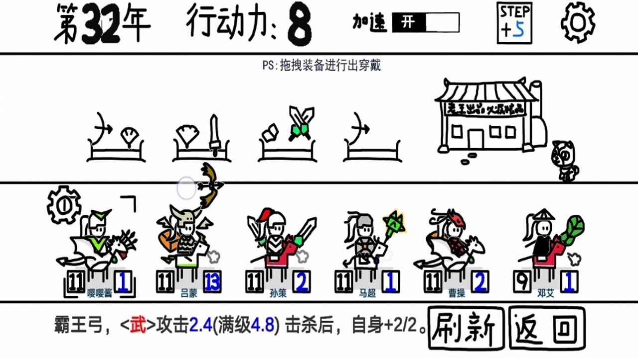 三國模擬器鼠繪版