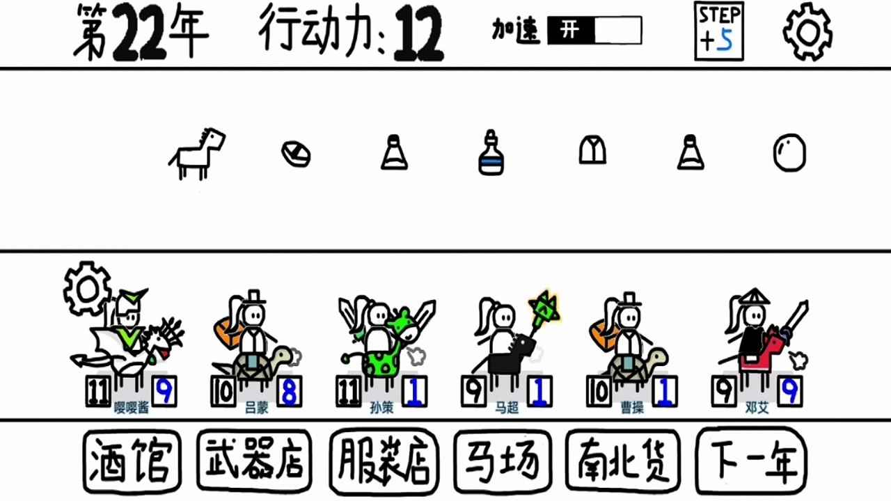 三國模擬器鼠繪版