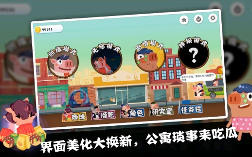 豬豬公寓2正版官方版
