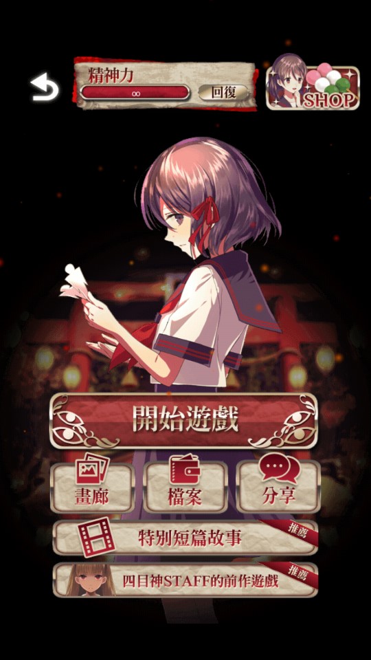 四目神漢化版
