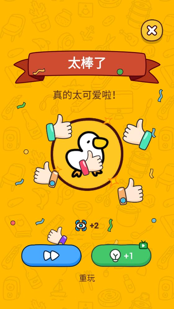 腦洞大開游戲官方版