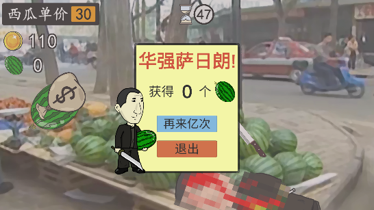 華強(qiáng)劈瓜正版手游