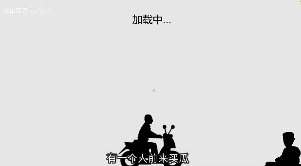 華強(qiáng)劈瓜正版手游