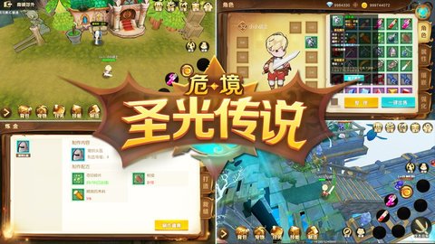 危境圣光傳說官方正版游戲