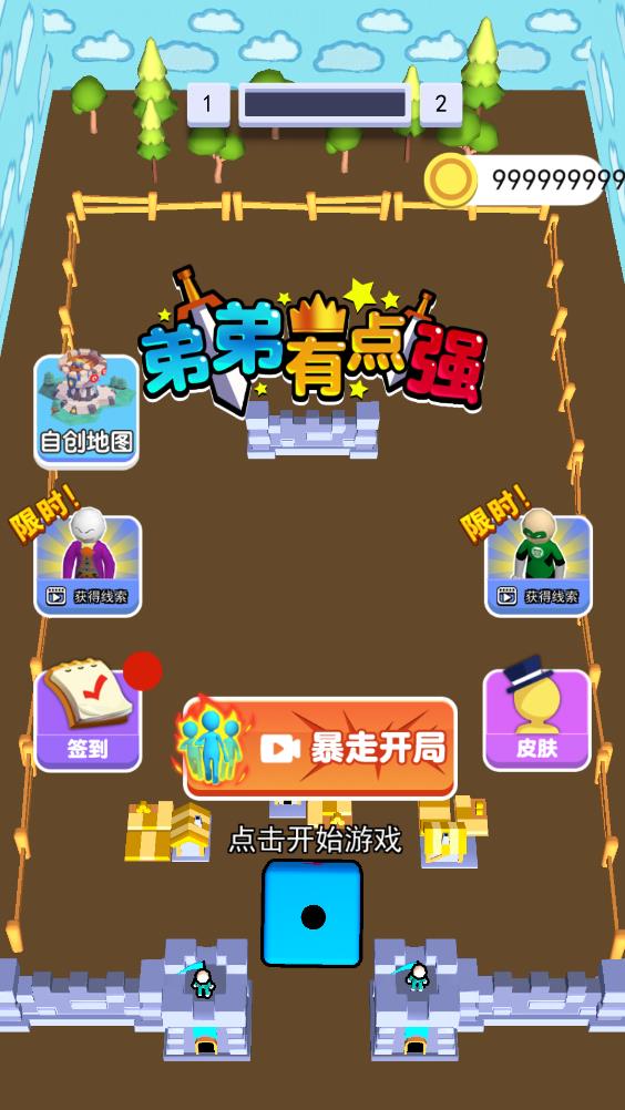 弟弟有點(diǎn)強(qiáng)正式版