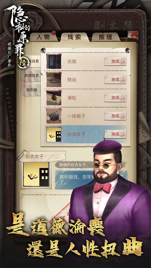 隱秘的原罪6官方版下載