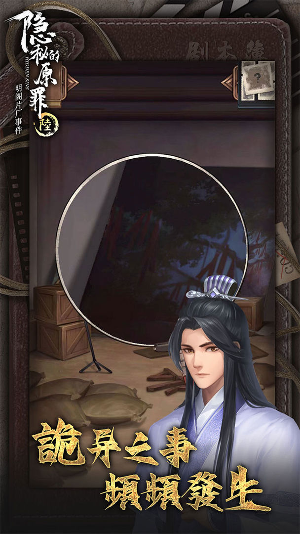 隱秘的原罪6官方版下載