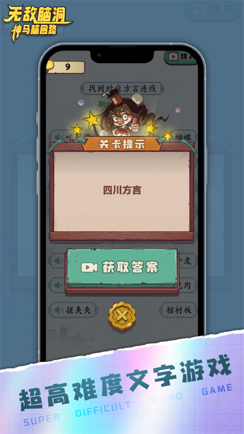 無敵創(chuàng)意游戲