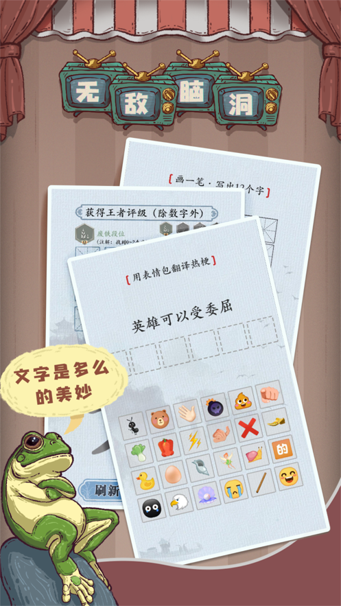 無敵創(chuàng)意游戲