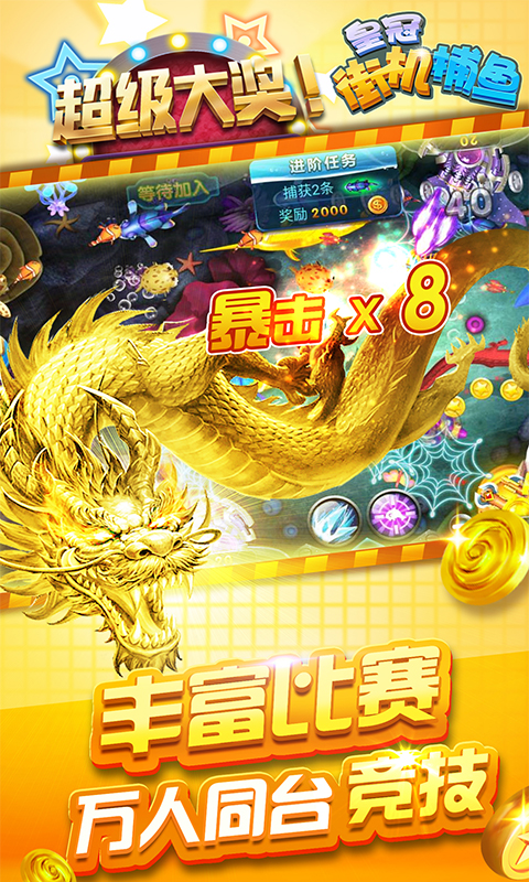 皇冠街機捕魚話費版
