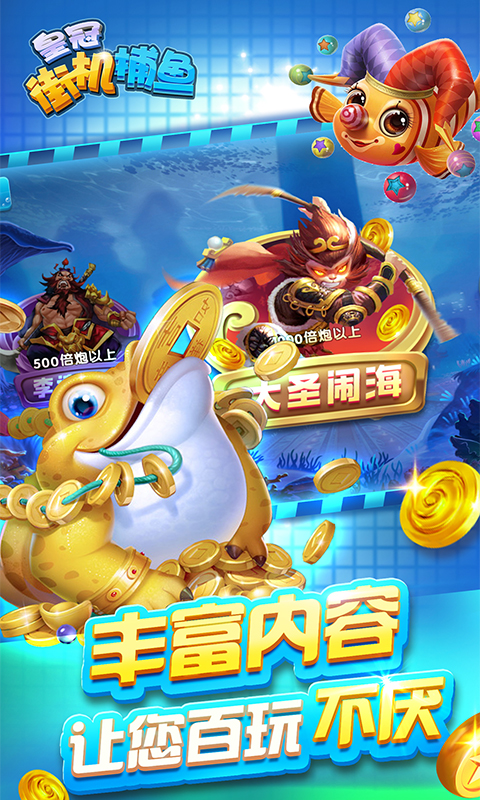 皇冠街機捕魚話費版