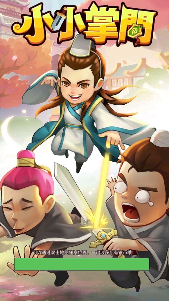 小小掌門破解版：放置經(jīng)營江湖