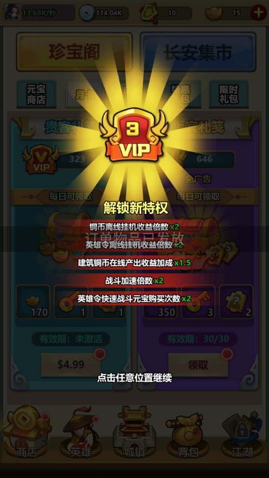 小小掌門破解版：放置經(jīng)營江湖