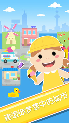 兔小萌城市沙盒正式版