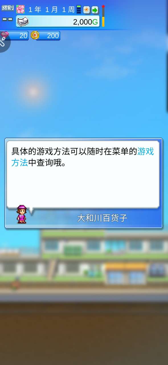 百貨商場物語2修改版