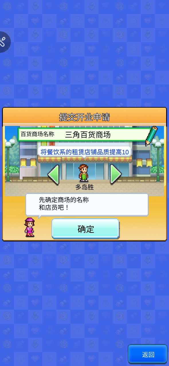 百貨商場物語2修改版