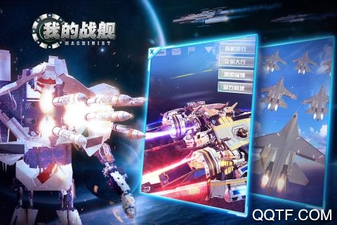 我的戰(zhàn)艦：機械世紀安卓版