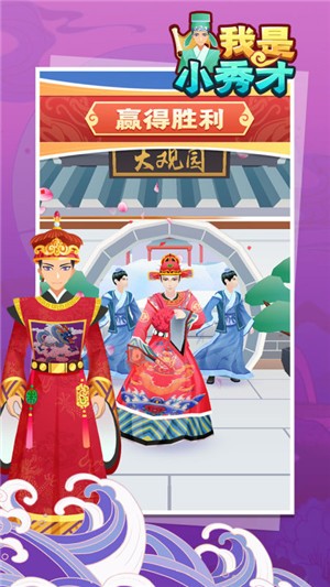 我是小秀才正版手游