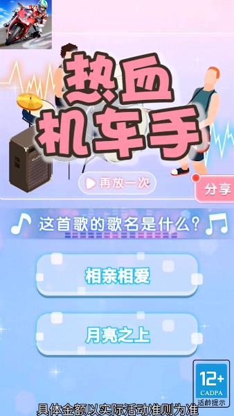 熱血機(jī)車手改版
